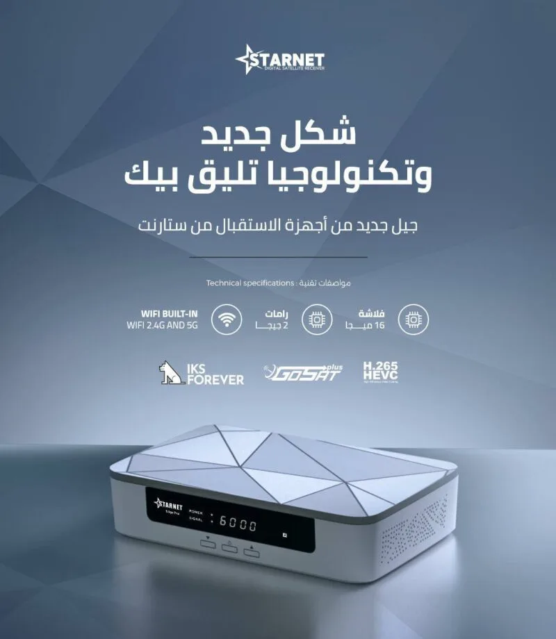 STARNET EDGE PRO ستارنت ايدج برو