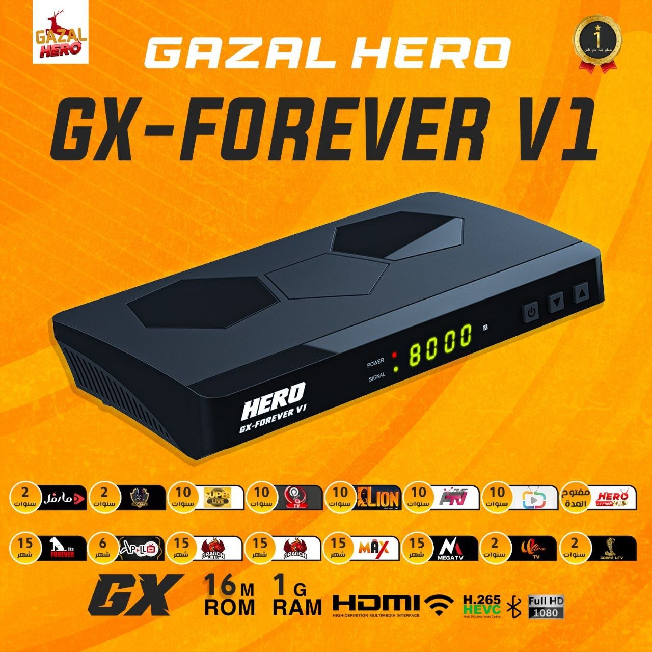 هيرو غزال GHAZAL HERO V1 الغزال V1 