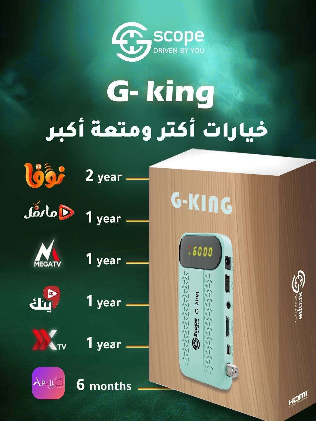 Scope G-King 2026 سكوب جي كينج 