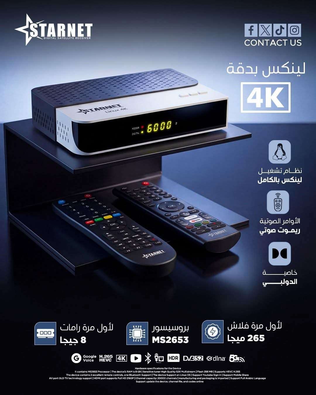 ستارنت لينكس Starnet linux Ai 2026 - ستور سات