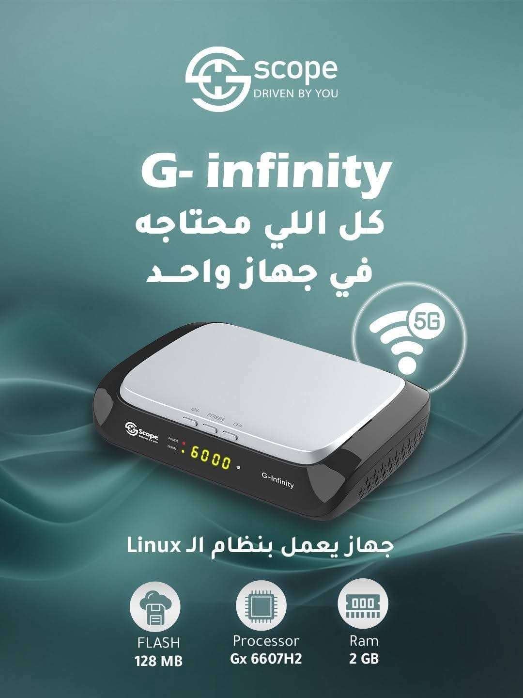سكوب جي-انفينيتي Scope G-infinity 2026