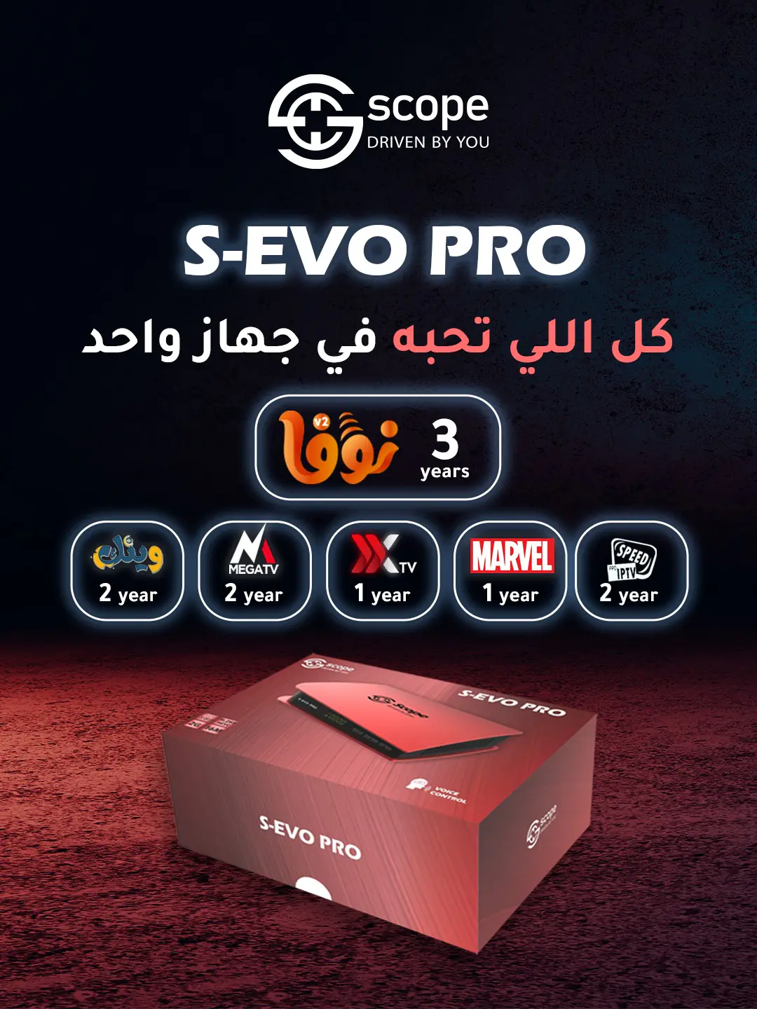 سكوب اس إيفو برو SCOPE S EVO PRO