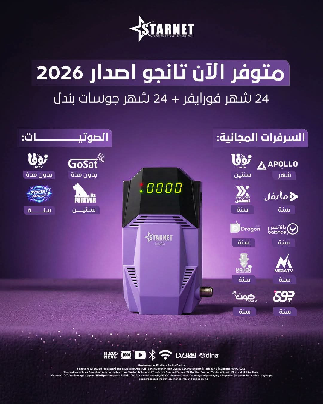 ستارنت تانجو STARNET TANGO - ستور سات
