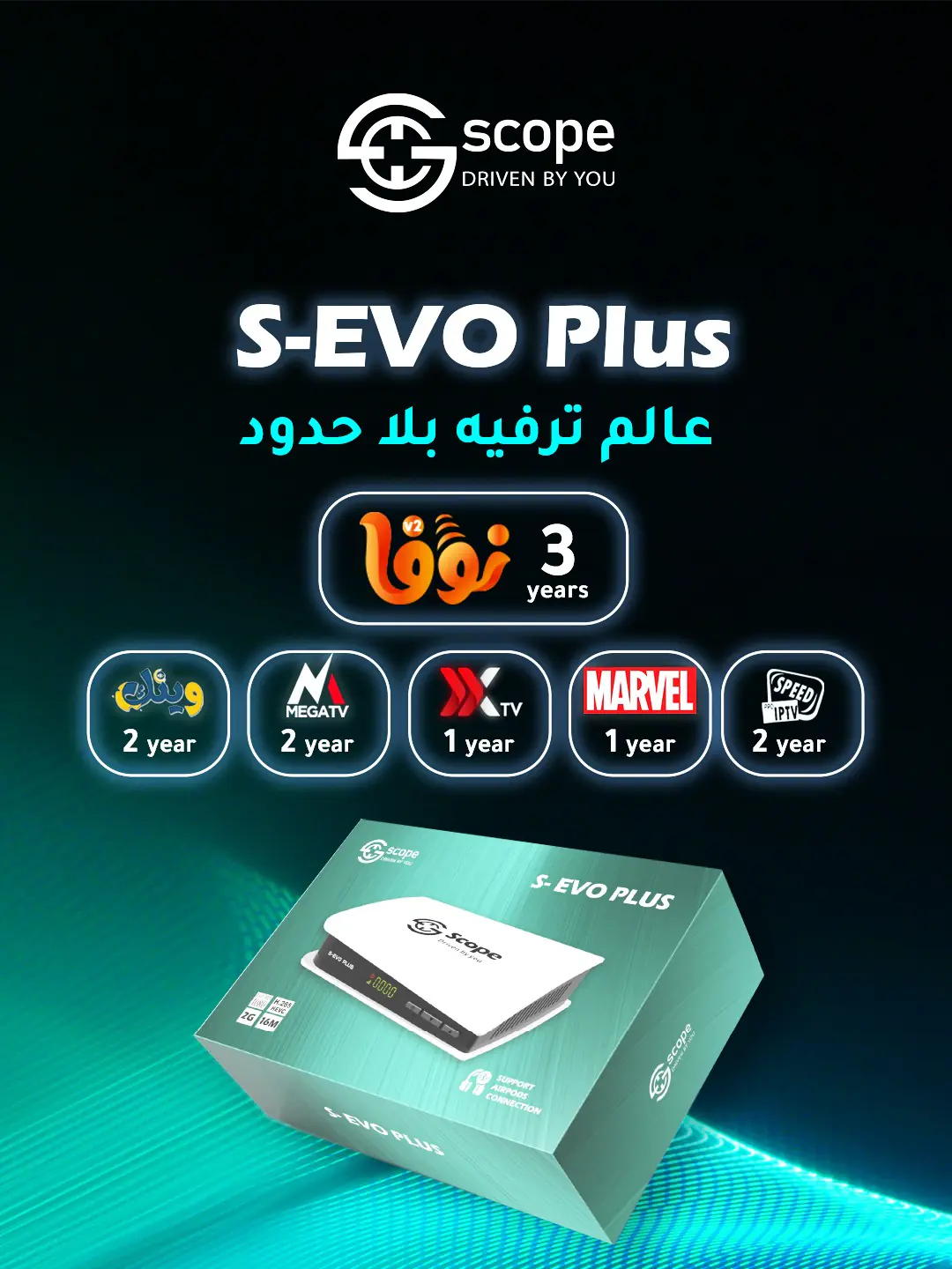 سكوب اس إيفو بلص SCOPE S EVO Plus 