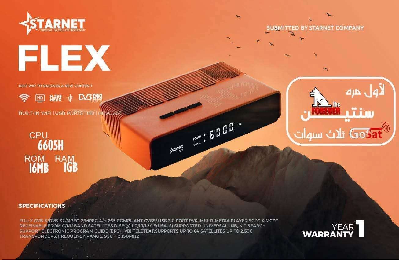 ستارنت فليكس STARNET FLEX 2026 - ستور سات
